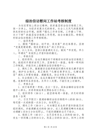 综治信访慰问工作站考核制度