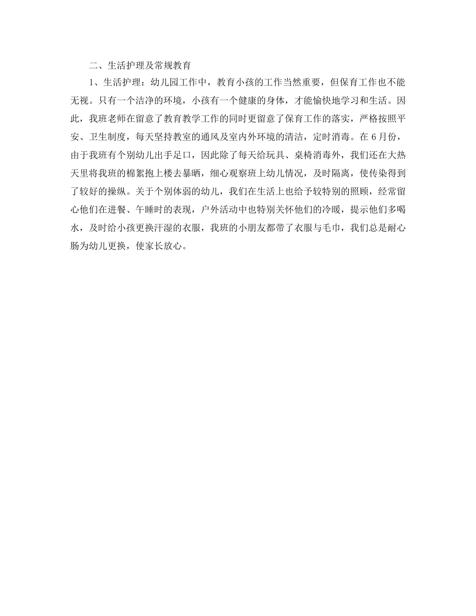 教学工作参考总结-幼儿园中班工作参考总结报告 _第2页