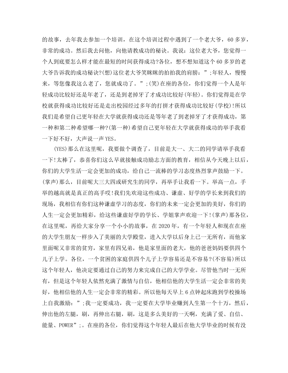 如何设计好演讲开场白 _第2页