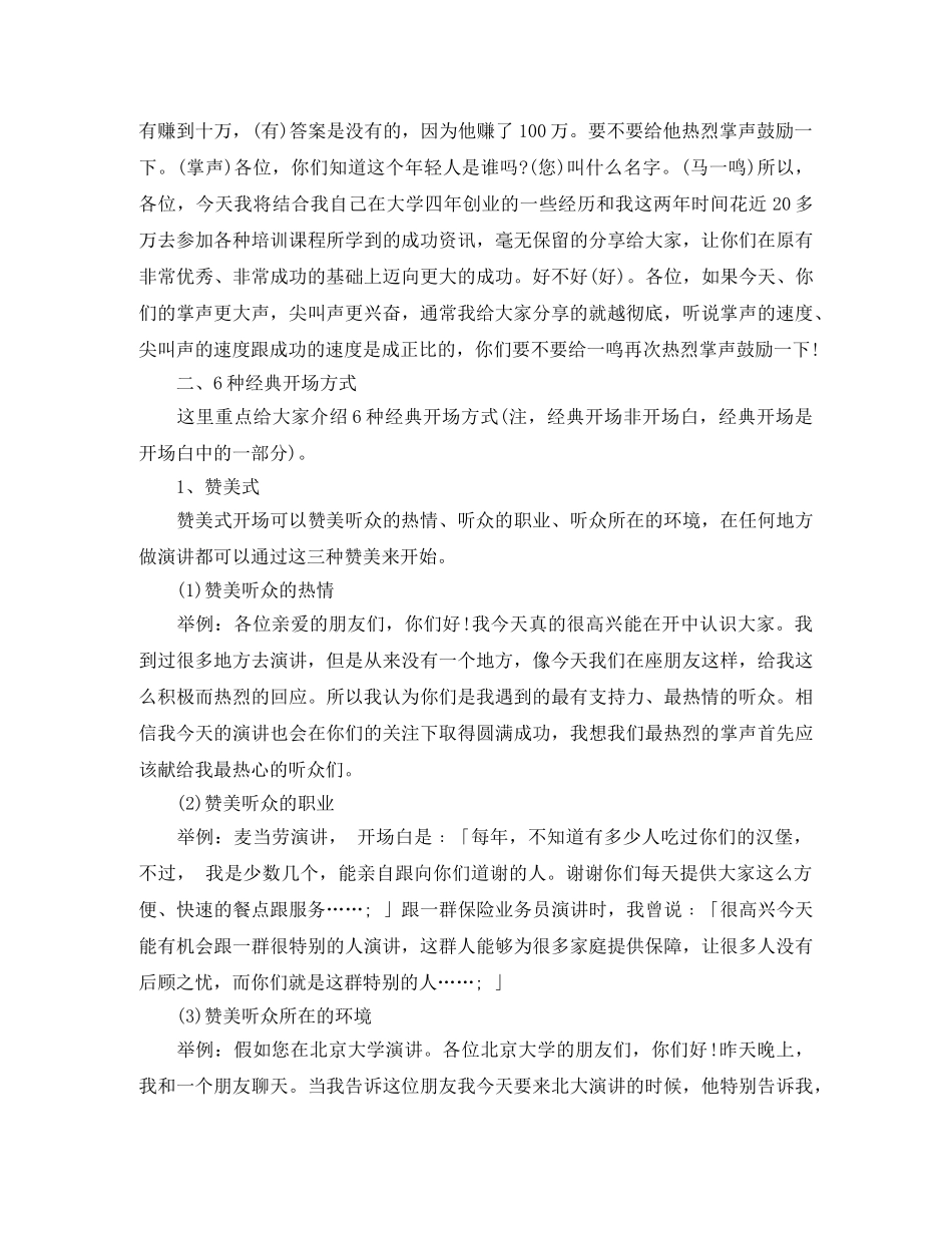 如何设计好演讲开场白 _第3页