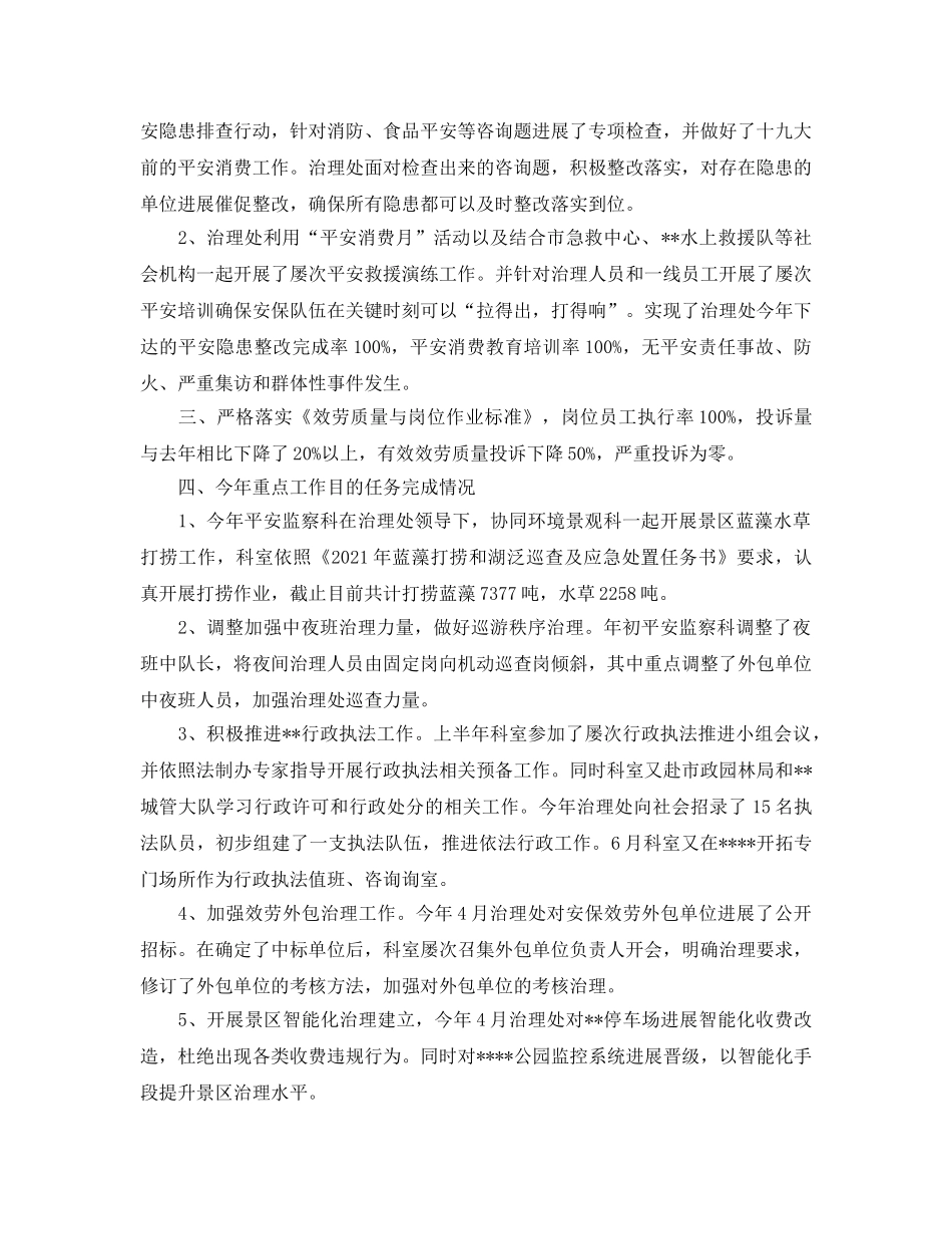 景点安全员2024工作参考总结范本 _第3页