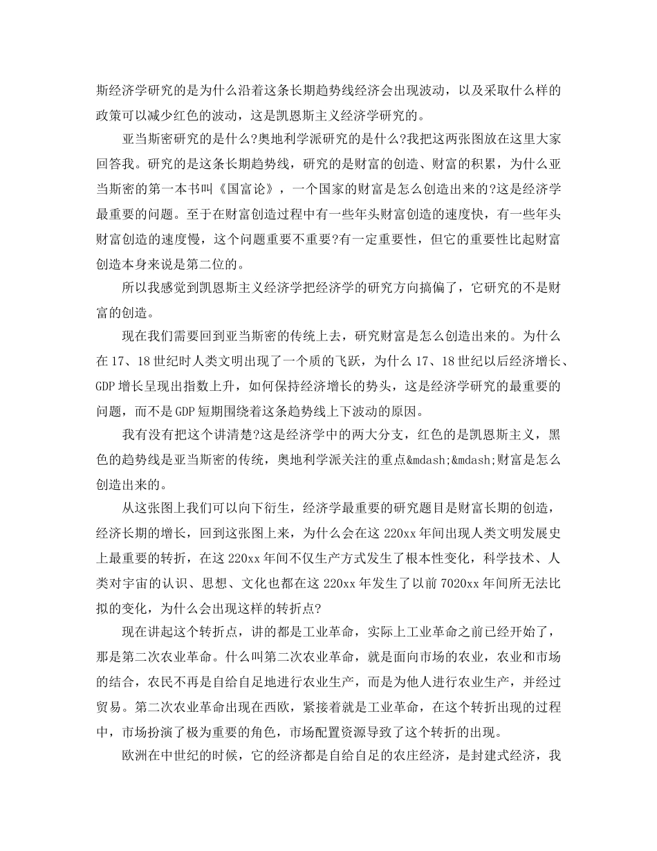 许小年演讲经济学与市场的逻辑 _第2页