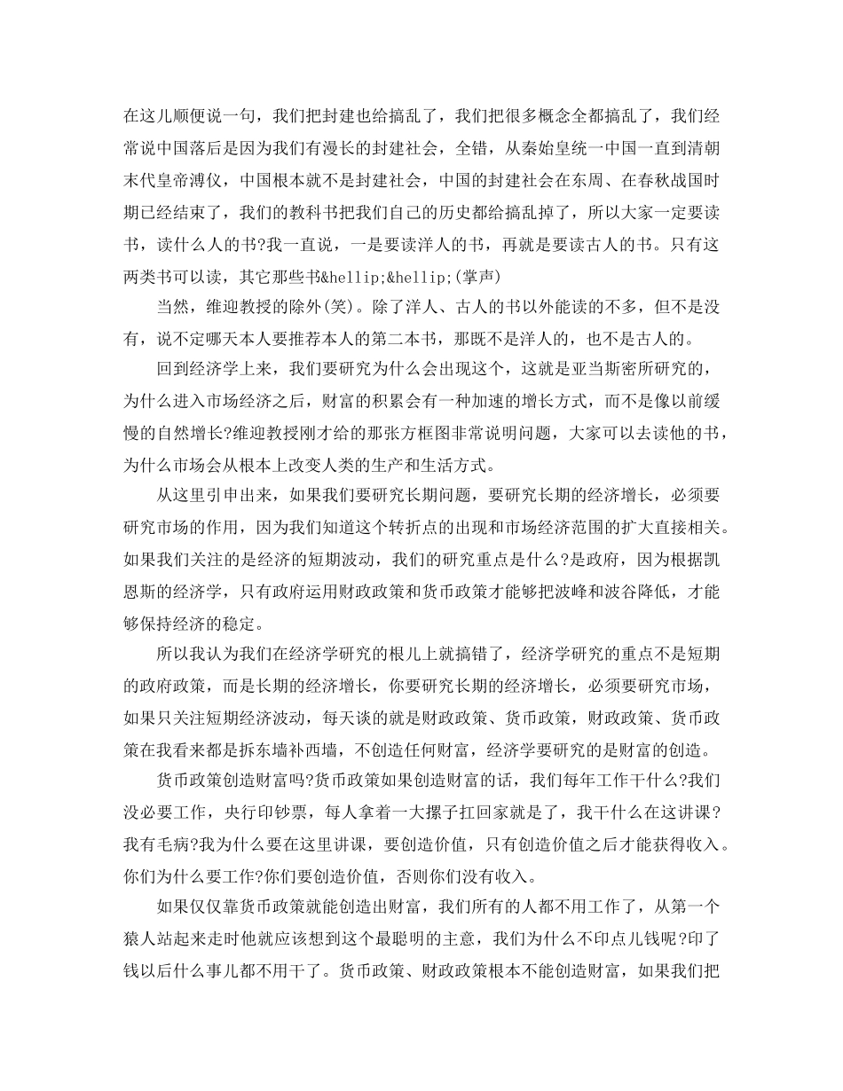 许小年演讲经济学与市场的逻辑 _第3页