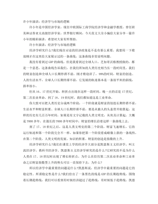 许小年演讲经济学与市场的逻辑 