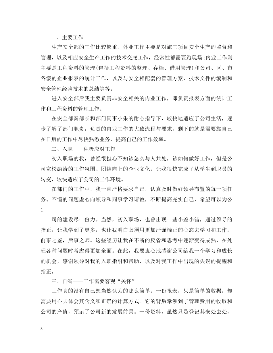 新员工自我鉴定范文 _第3页