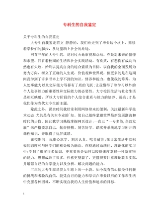 专科生的自我鉴定 