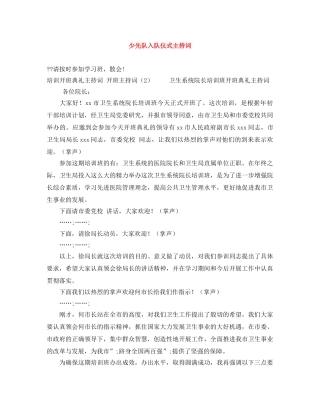 少先队入队仪式主持词 
