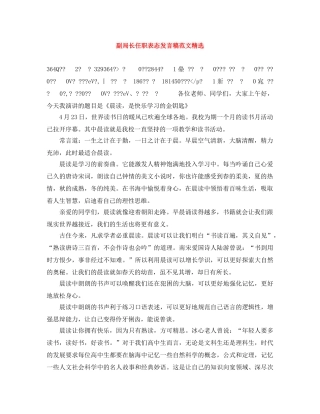 副局长任职表态发言稿范文精选 