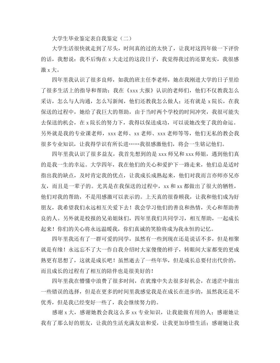 大学生毕业鉴定表自我鉴定 _第2页