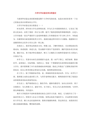 大学生毕业鉴定表自我鉴定 