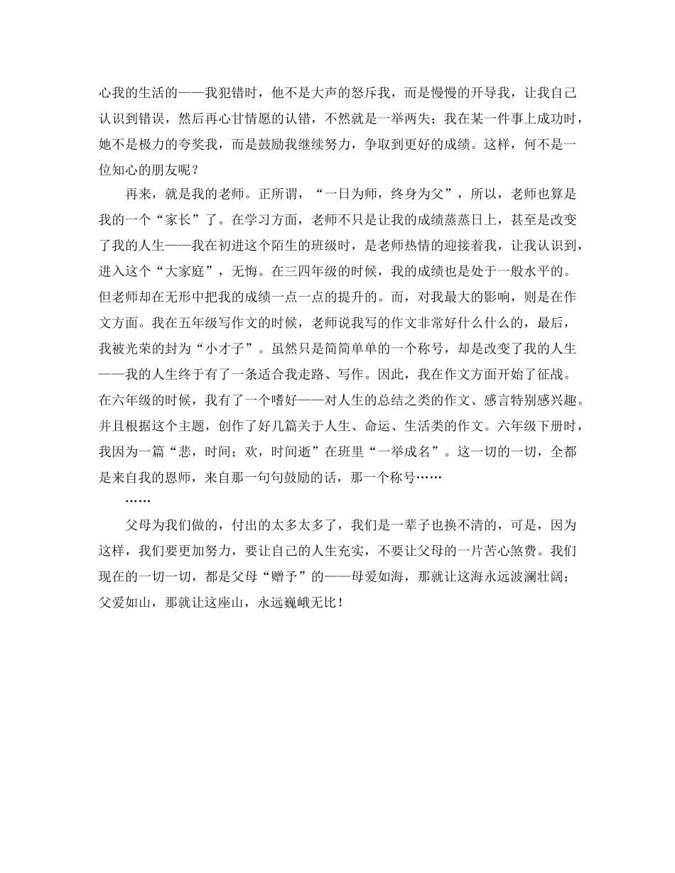 感恩父母演讲稿范文1000字 _第2页