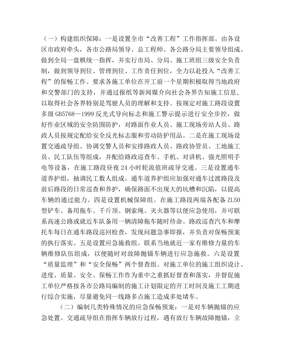 山区公路施工保畅的难点与对策 _第2页