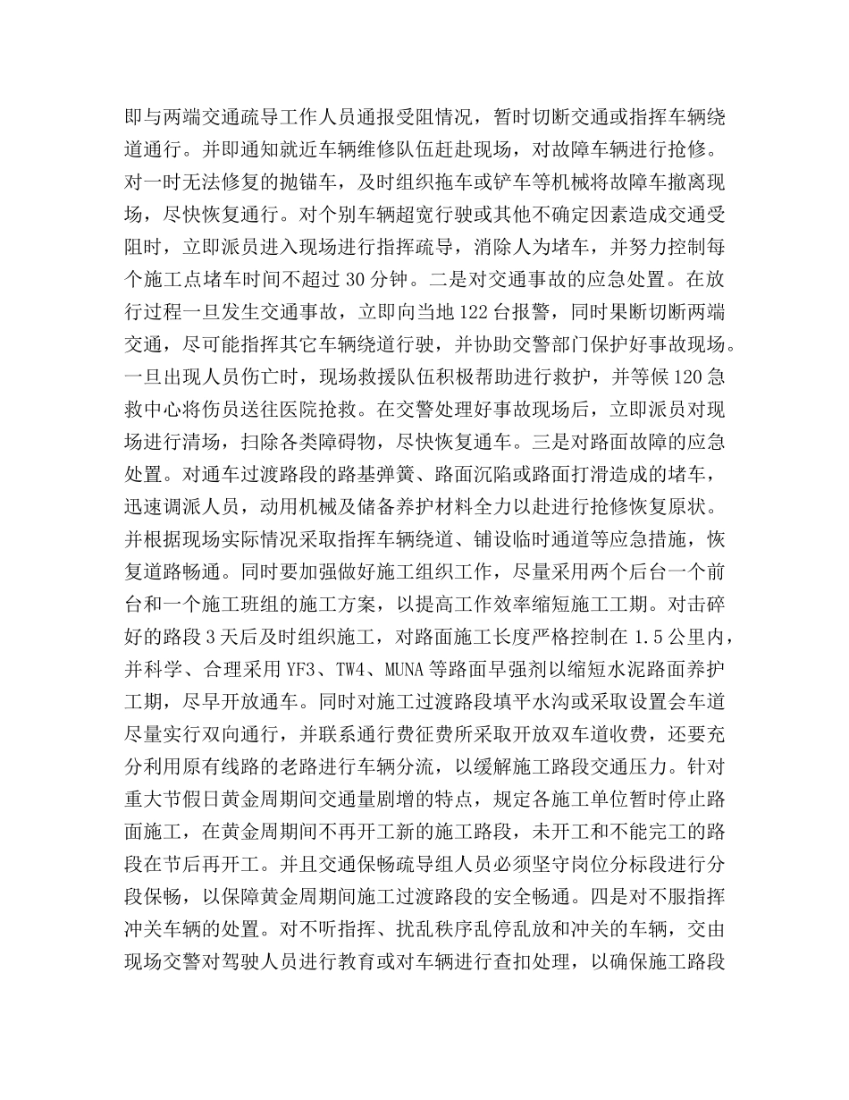 山区公路施工保畅的难点与对策 _第3页
