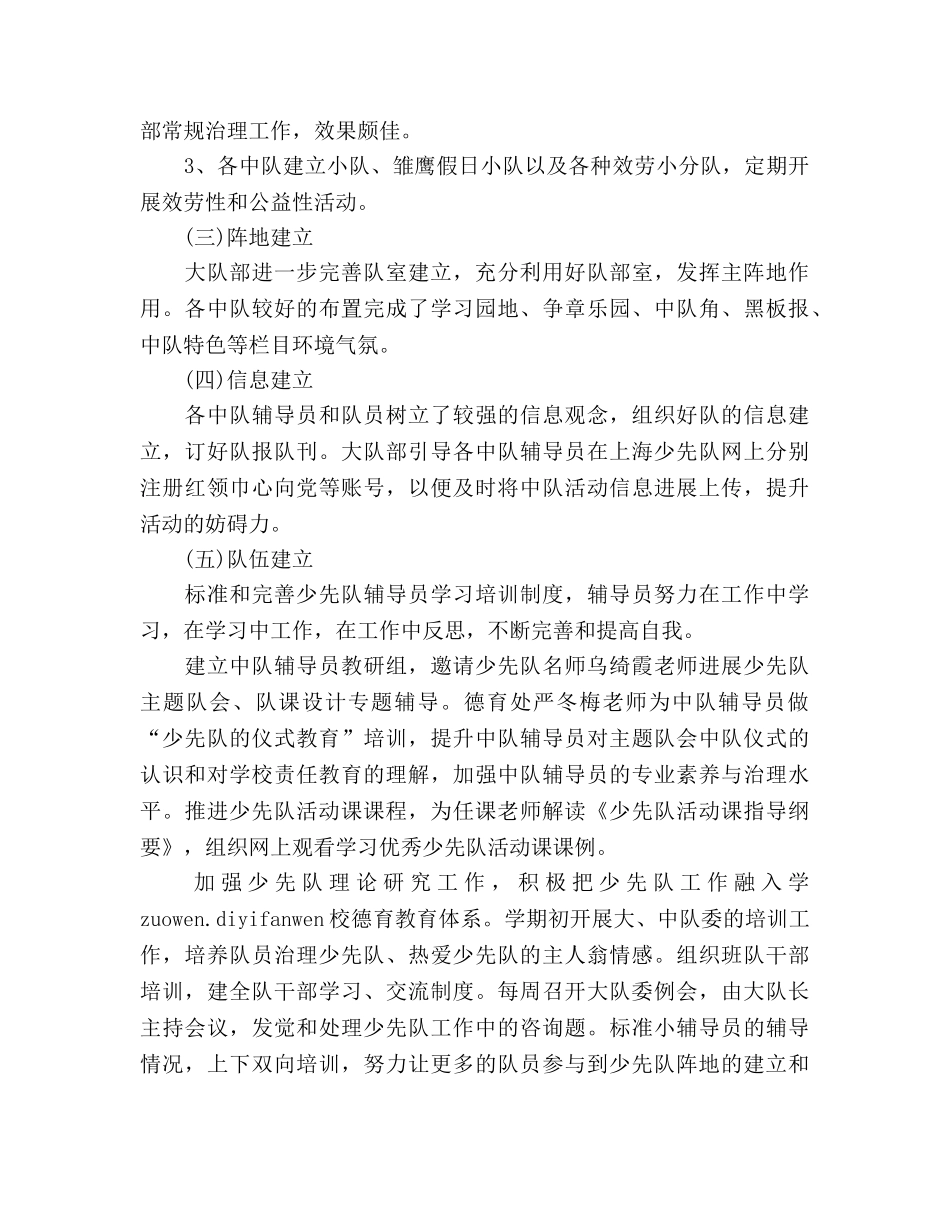 小学少先队2024年下半年工作参考总结 _第2页