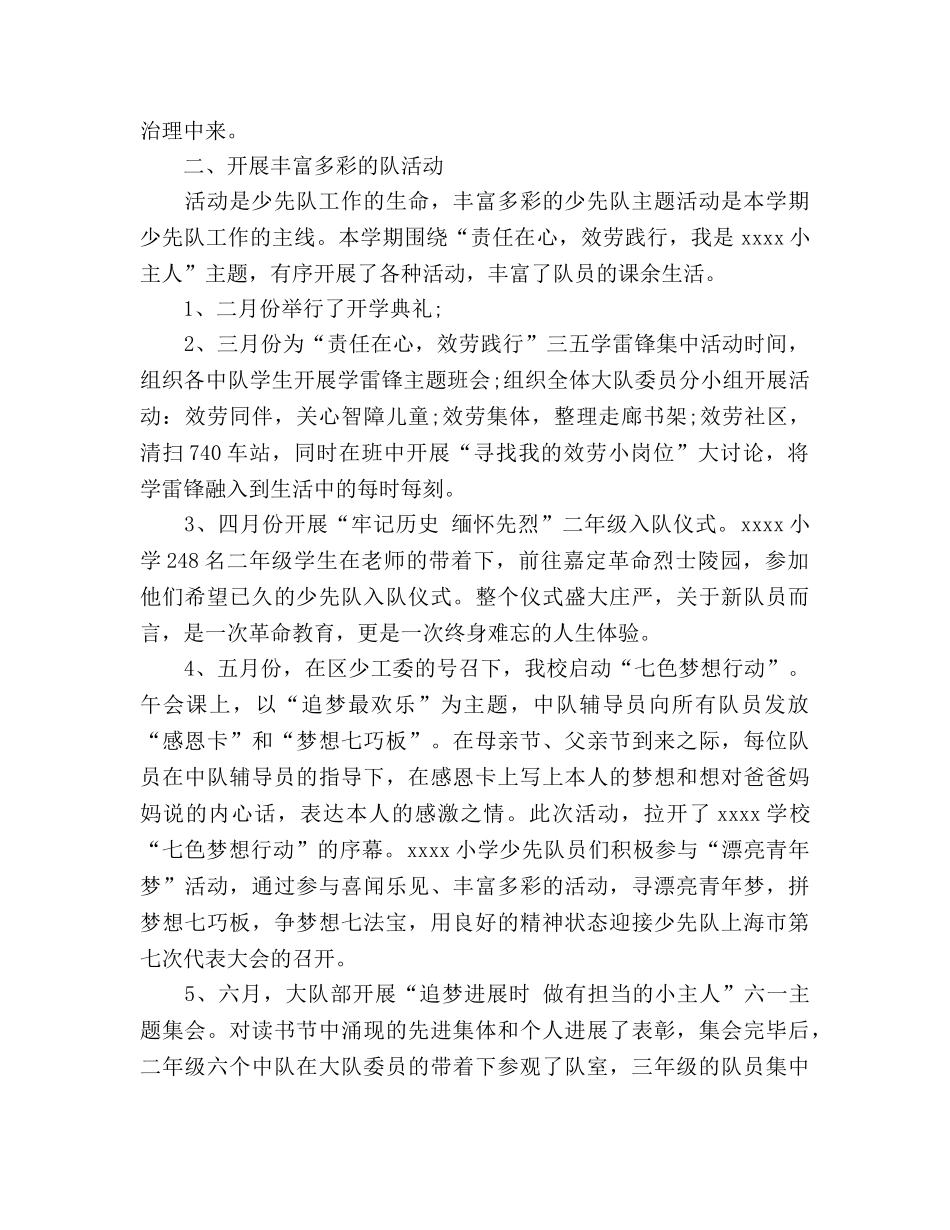 小学少先队2024年下半年工作参考总结 _第3页