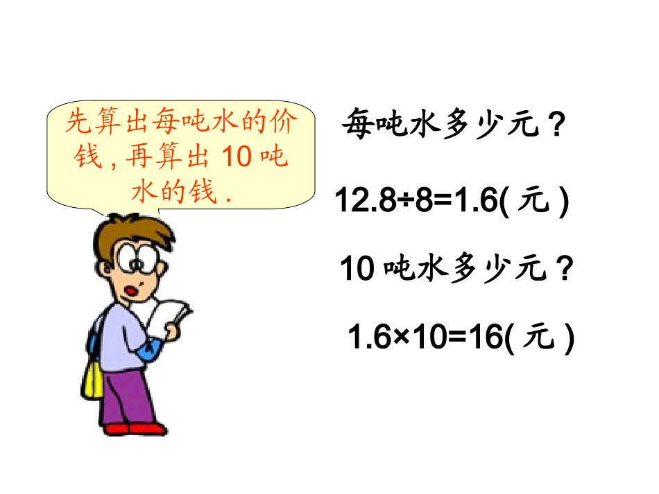 人教版六年级数学下册《用比例解决问题》课件PPT_第3页