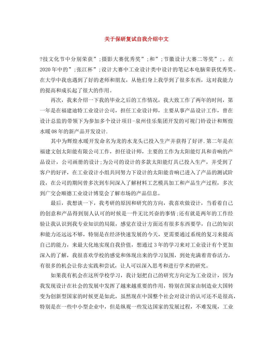 关于保研复试自我介绍中文 _第1页