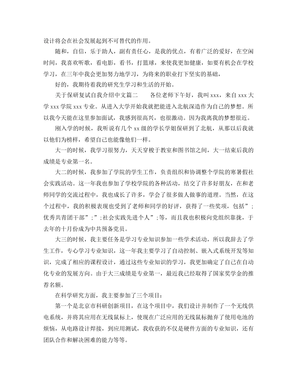 关于保研复试自我介绍中文 _第2页