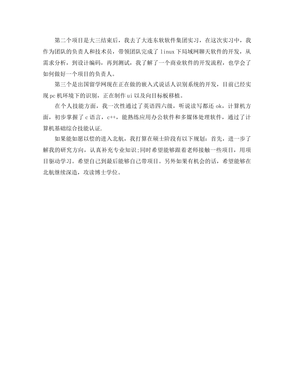 关于保研复试自我介绍中文 _第3页