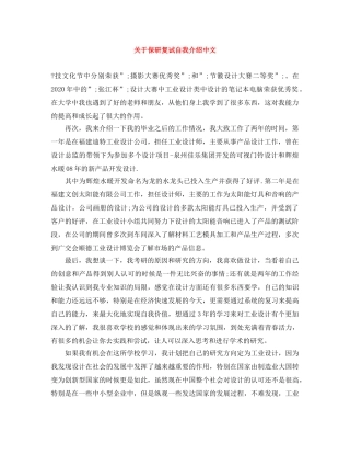 关于保研复试自我介绍中文 
