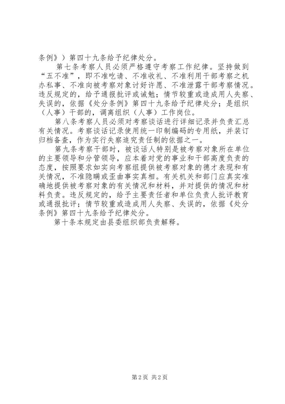 干部考察责任制制度_第2页