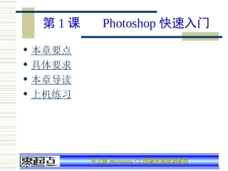 ps新手入门教程(免费)