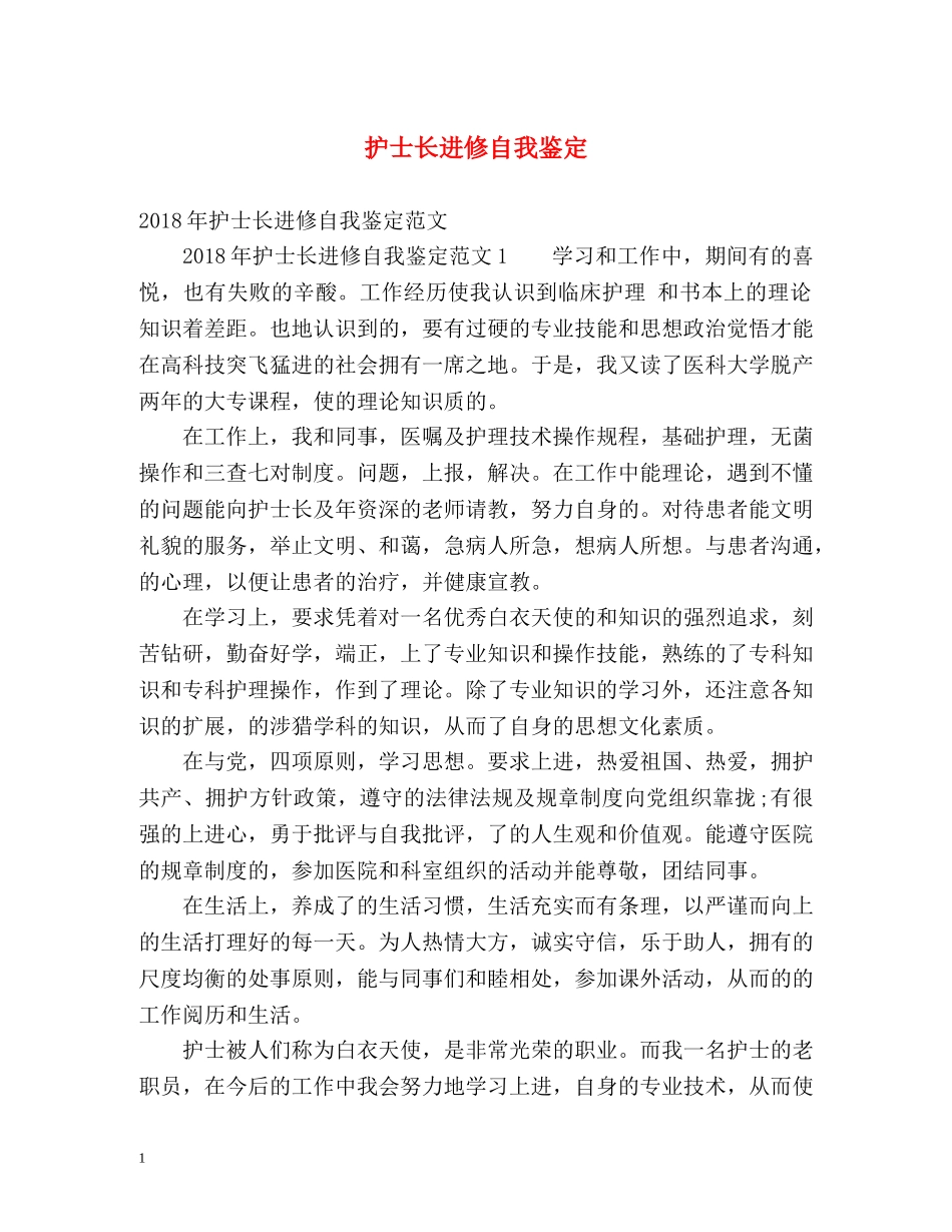 护士长进修自我鉴定 _第1页