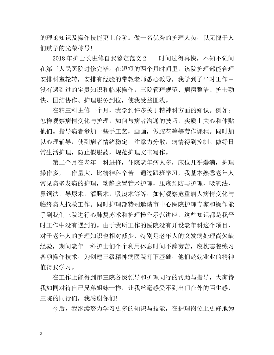 护士长进修自我鉴定 _第2页