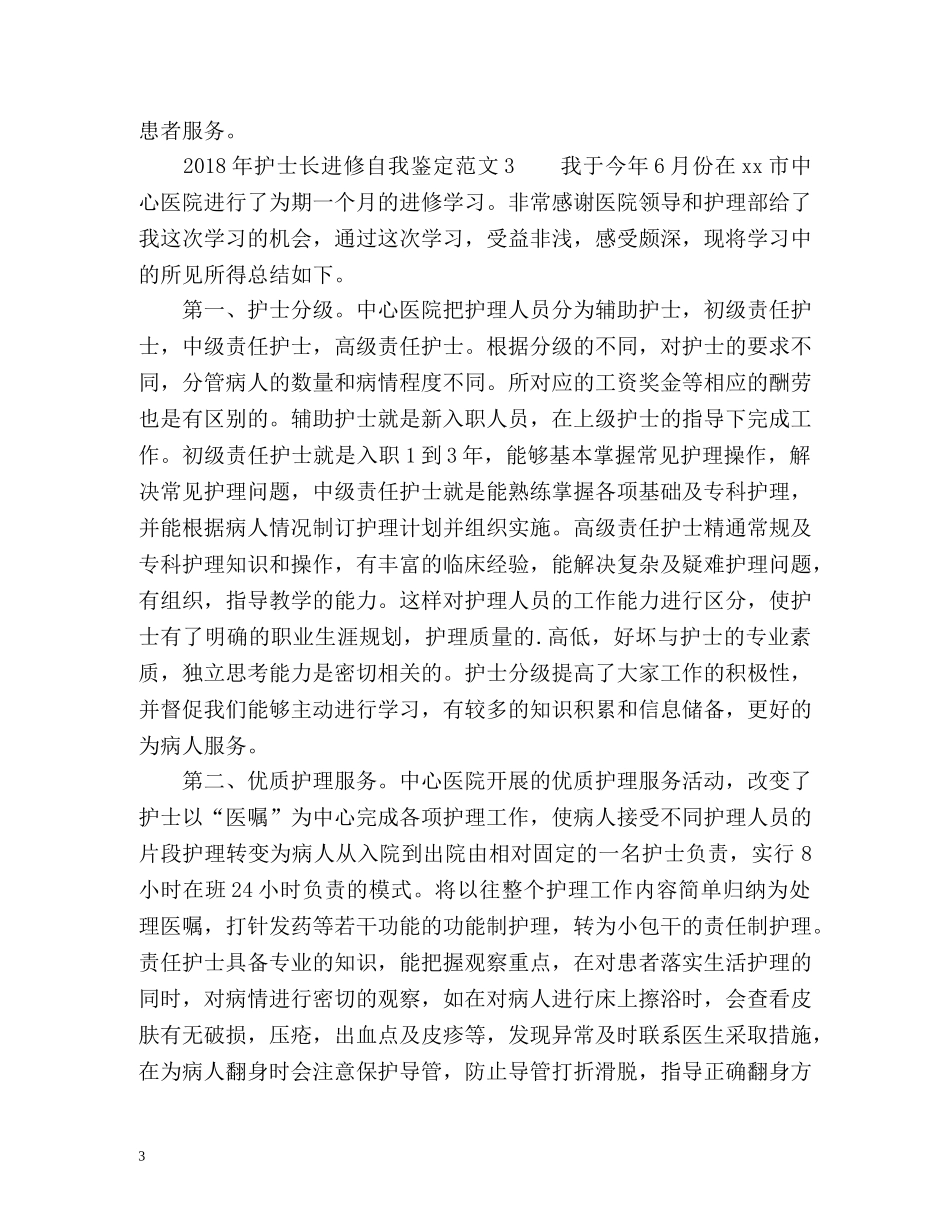 护士长进修自我鉴定 _第3页
