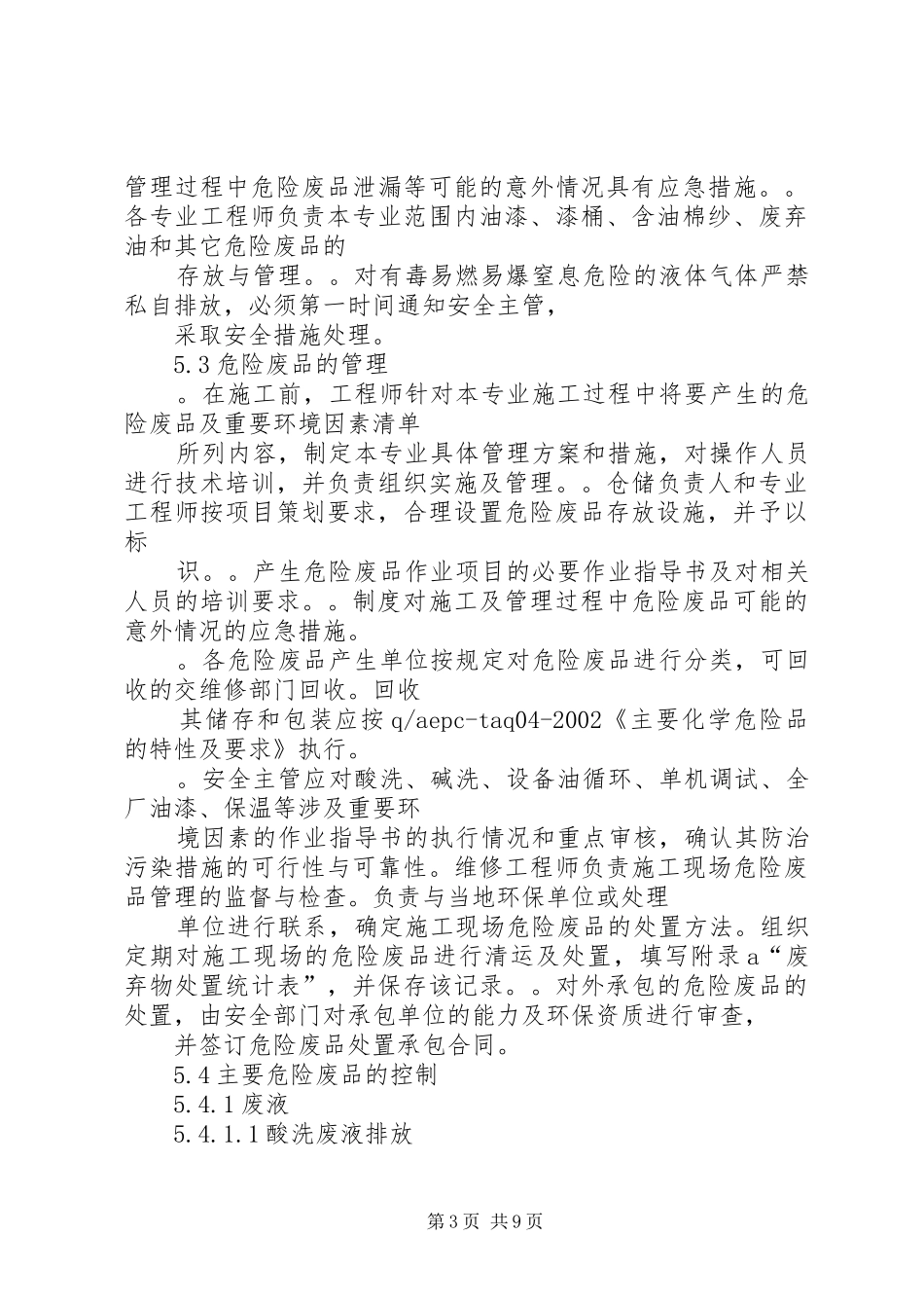 废弃物管理制度_第3页