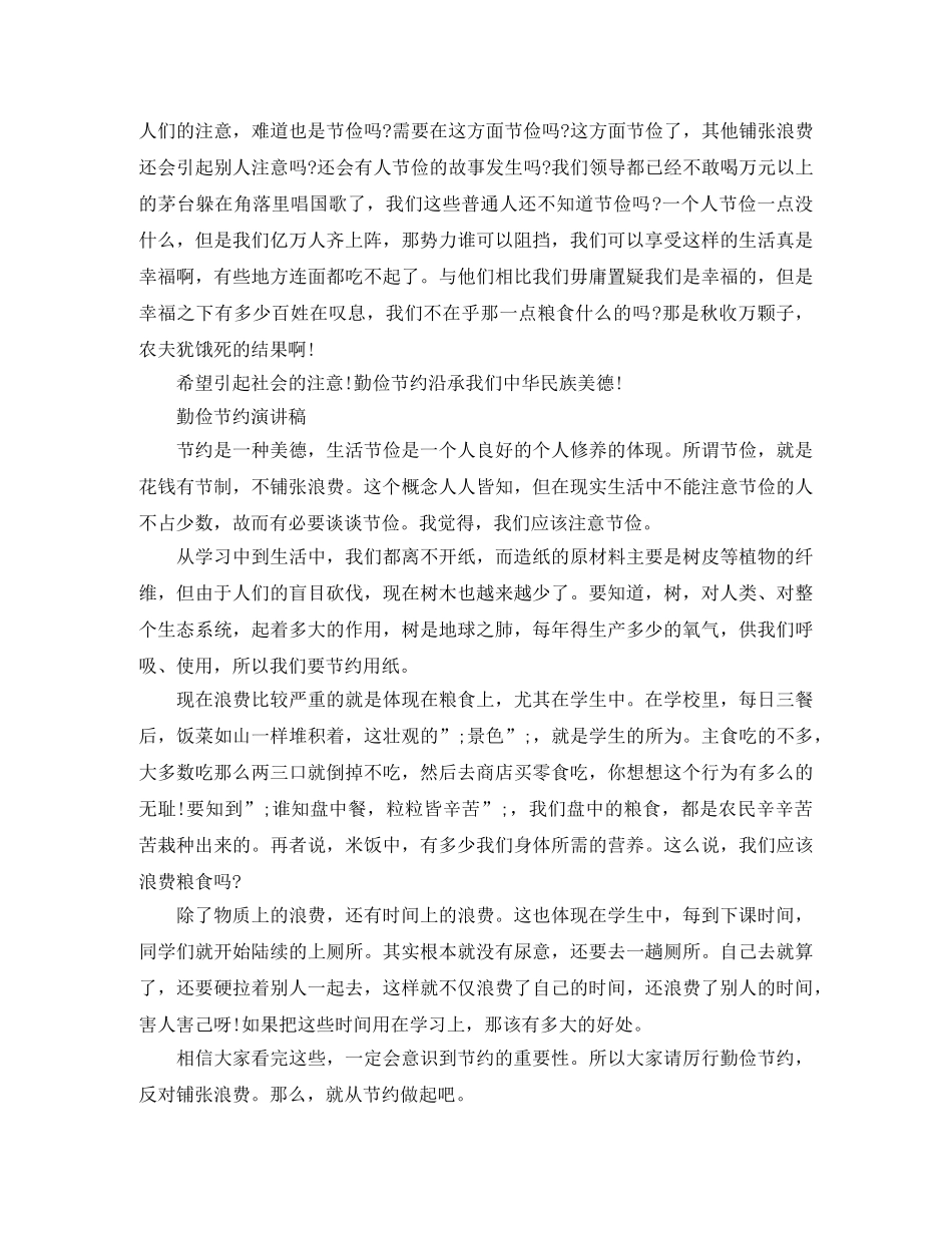 关于勤俭节约的演讲稿范本 _第2页