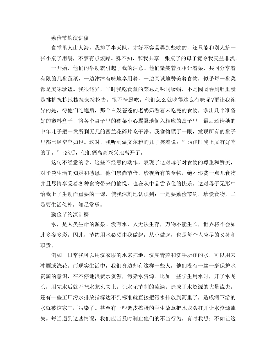 关于勤俭节约的演讲稿范本 _第3页