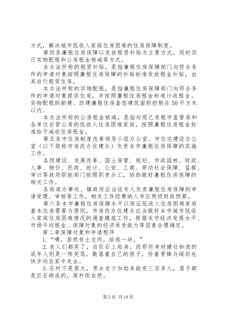 XX市城市廉租住房保障制度实施办法_第2页