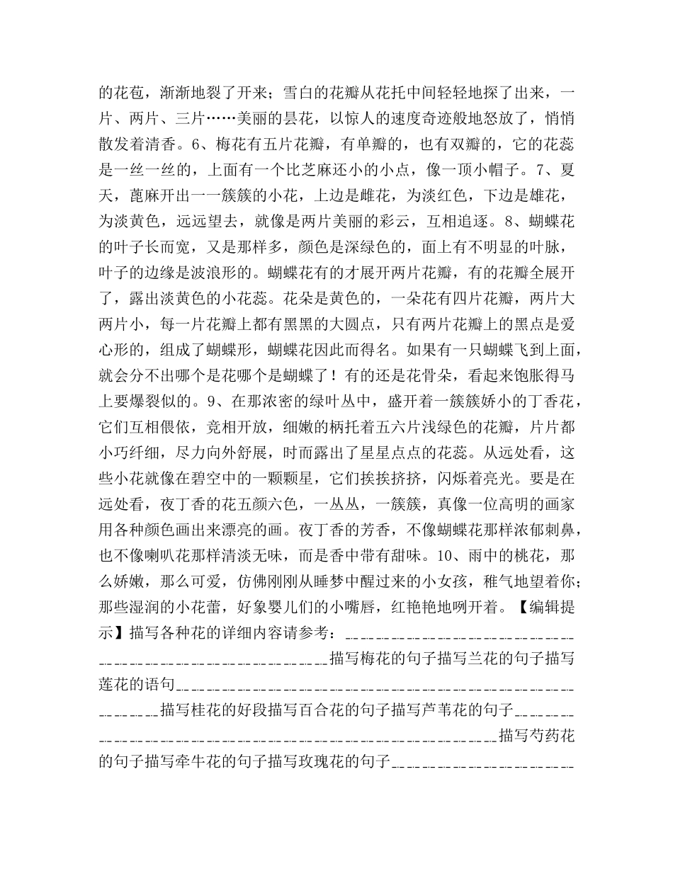 描写花的好词好句 _第2页