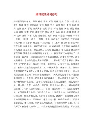 描写花的好词好句 