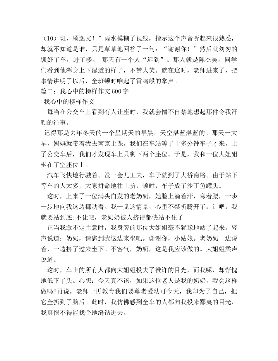 我心中的榜样的相关作文 _第2页