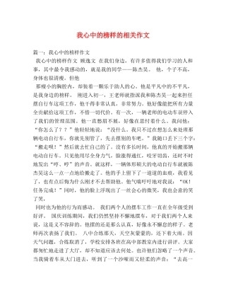 我心中的榜样的相关作文 