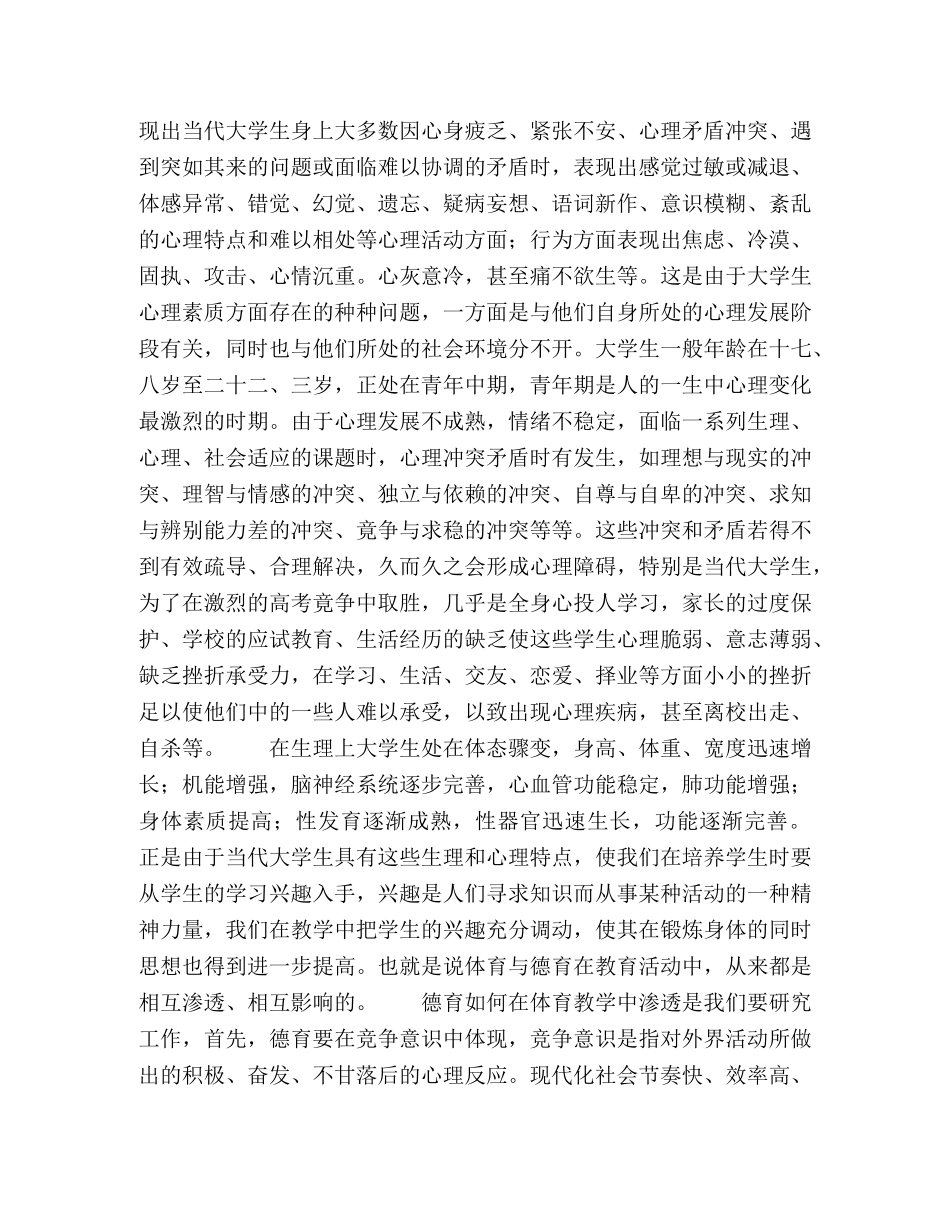 论大学体育教学中德育的渗透 _第2页