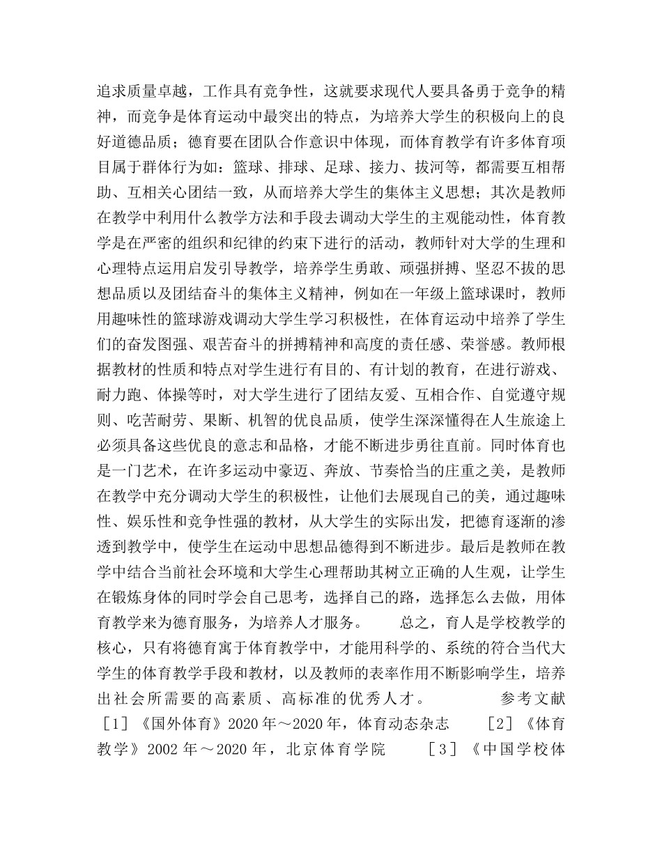 论大学体育教学中德育的渗透 _第3页