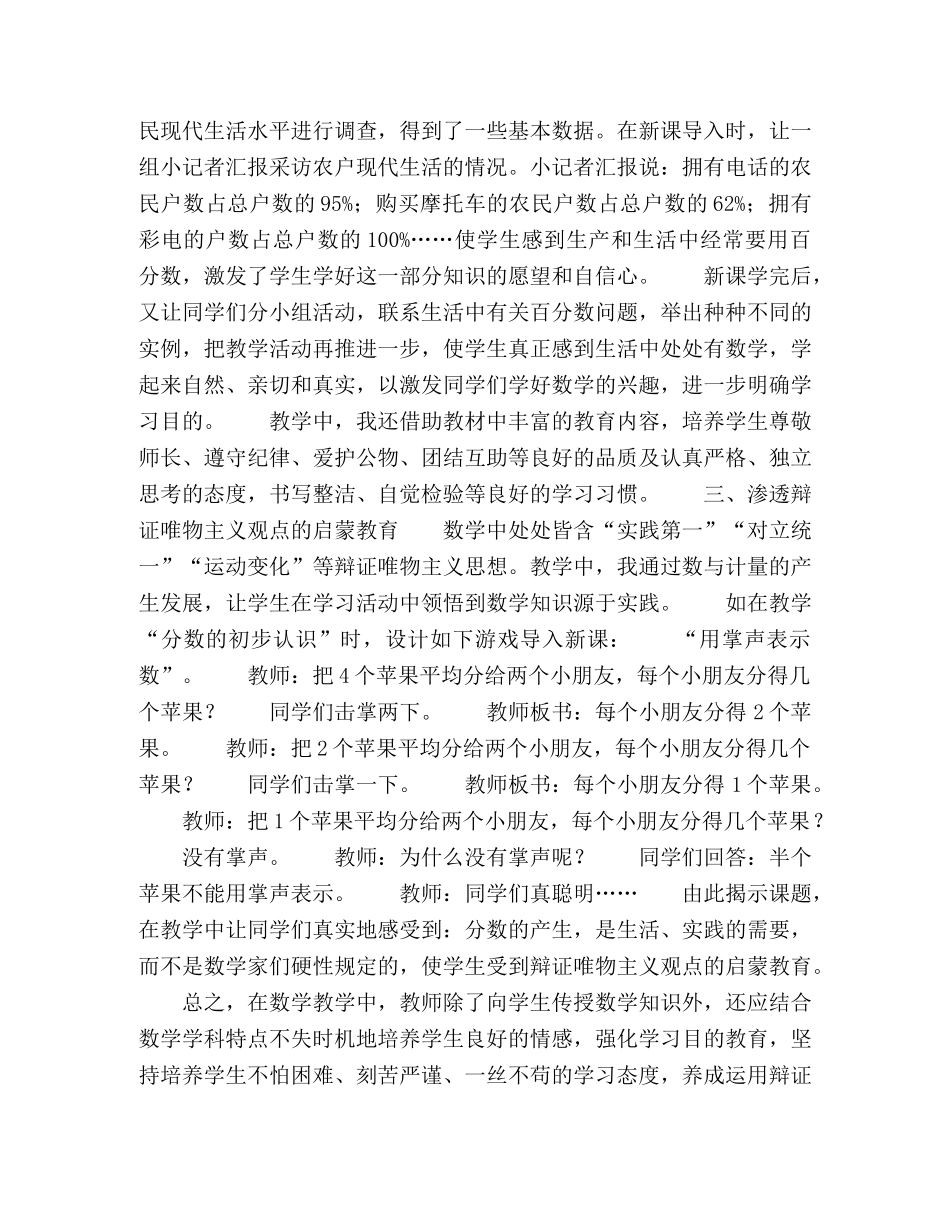 谈小学数学教学中的德育渗透 _第2页