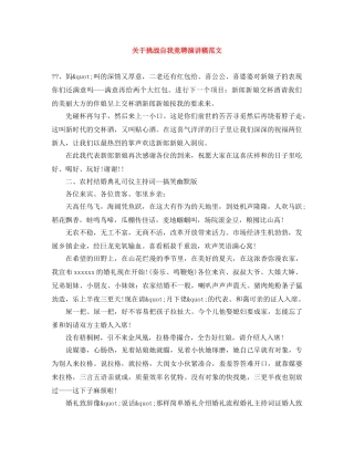 关于挑战自我竞聘演讲稿范文 