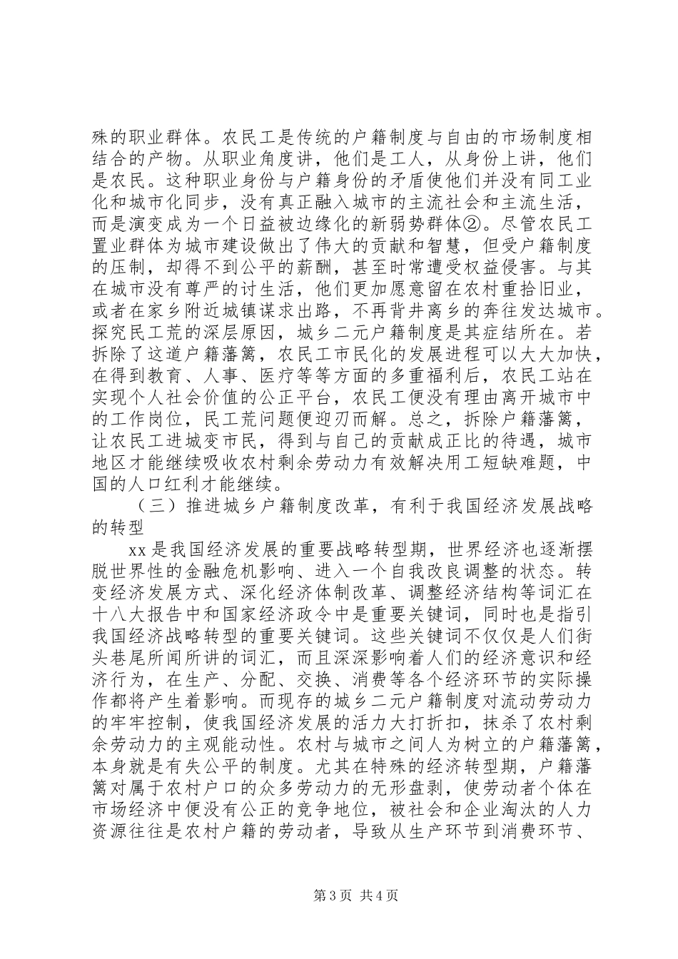 户籍制度改革的意义_第3页