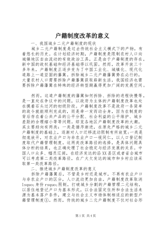 户籍制度改革的意义