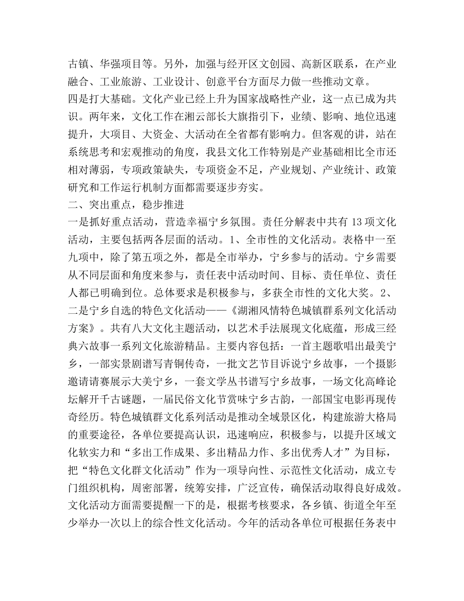 节日讲话-领导在文化工作会议上讲话 _第2页