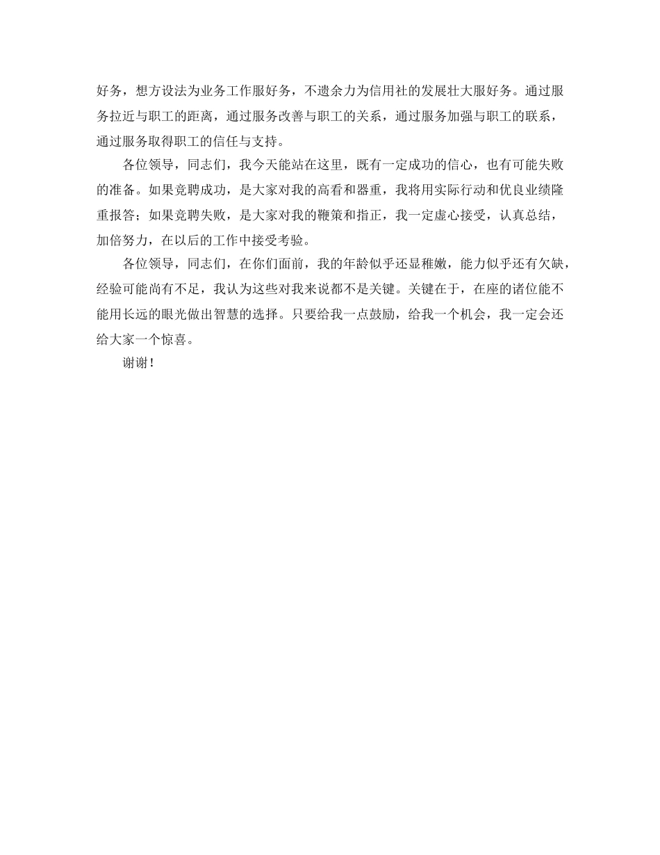 信用社副主任岗位竞职演讲稿范文1200字 _第2页