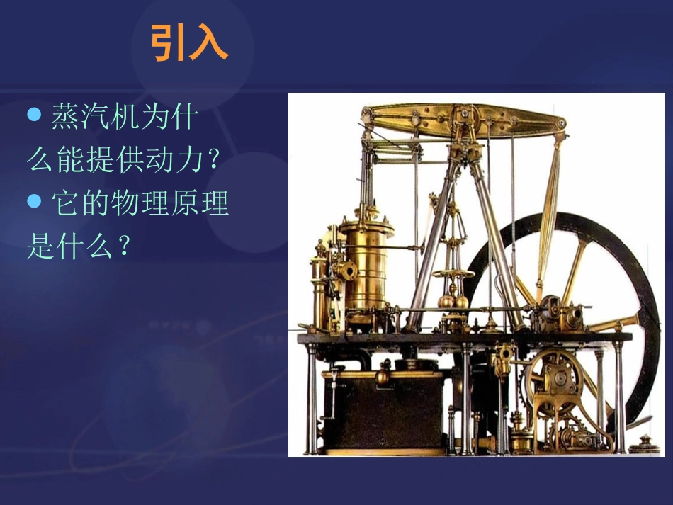 《1热机》课件1_第2页