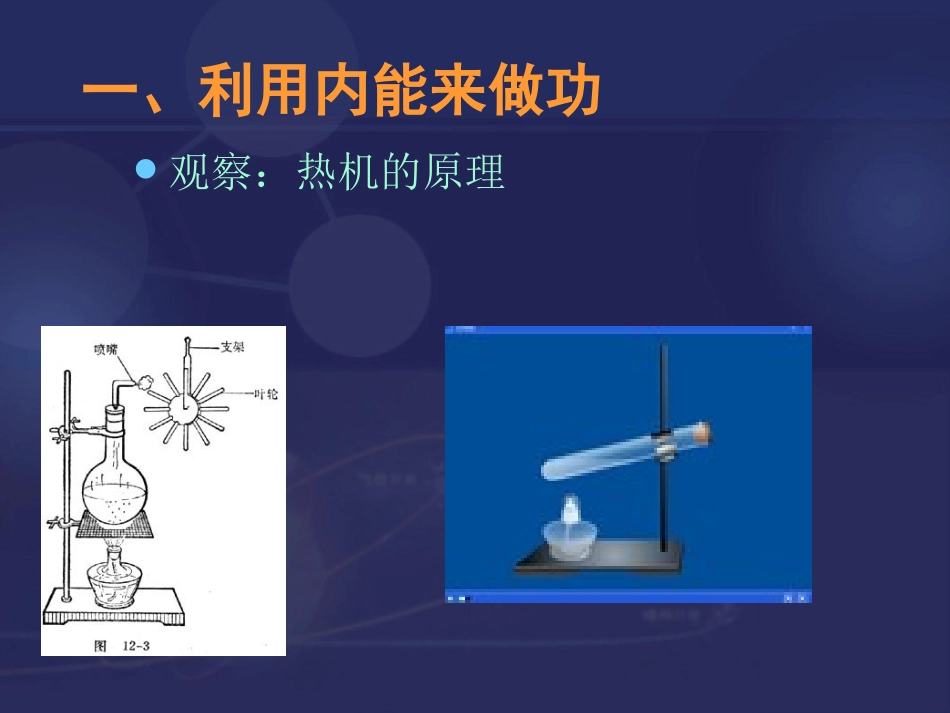 《1热机》课件1_第3页
