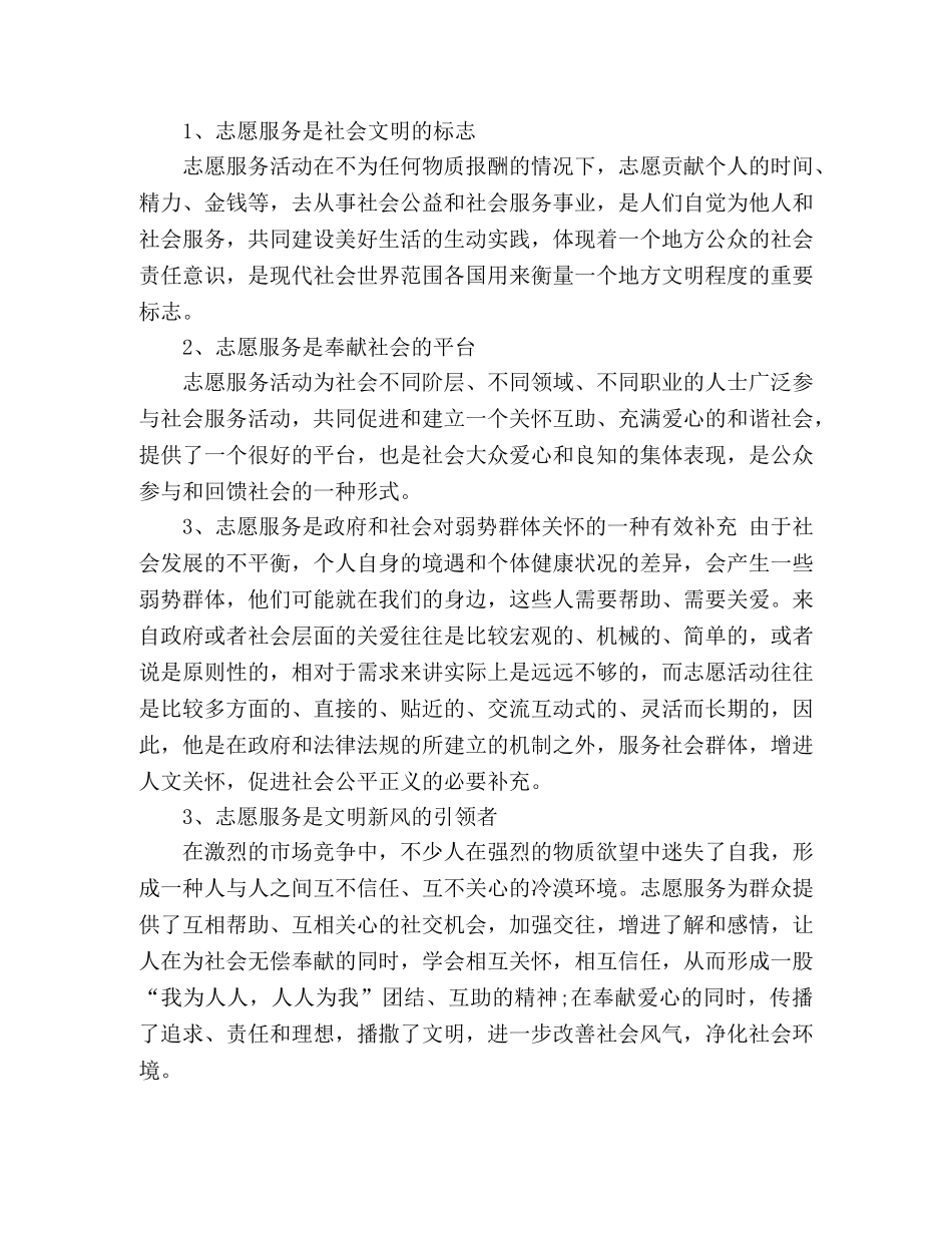 书记在志愿者成立仪式致辞精选多篇 _第3页