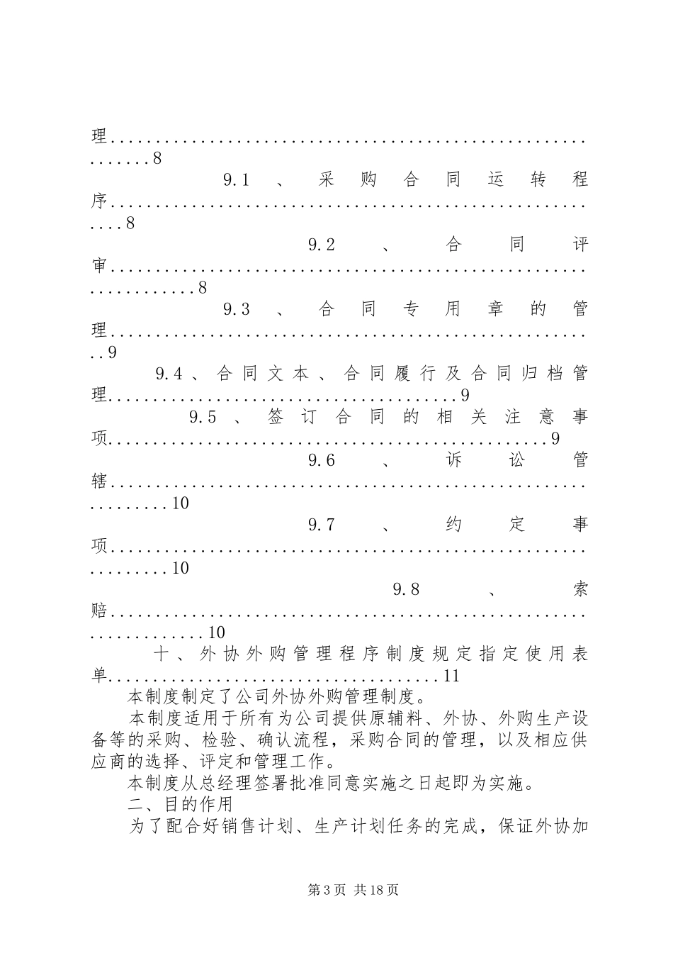 【企业外协外购管理制度】公司外协管理制度_第3页