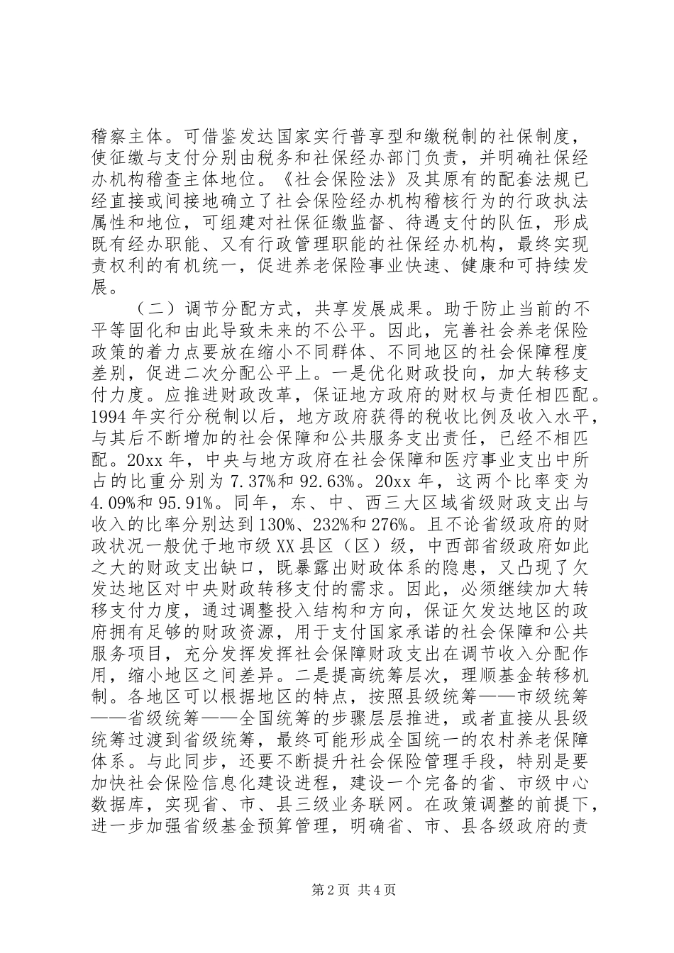 完善社会养老制度创新社会管理的思考建议_第2页